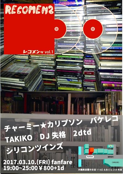 レコメンッvol.1