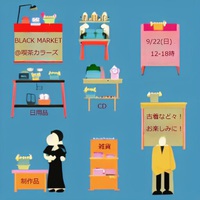 BLACK MARKET@喫茶カラーズ