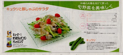 キユーピー「旬野菜を美味しく」　本日掲載されました