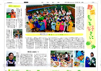 5月21日（土）琉球新報24面　野菜たっぷり体験ツアーの記事