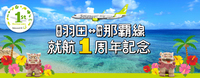 沖縄市のエイ坊！いよいよ空を飛ぶ！✈