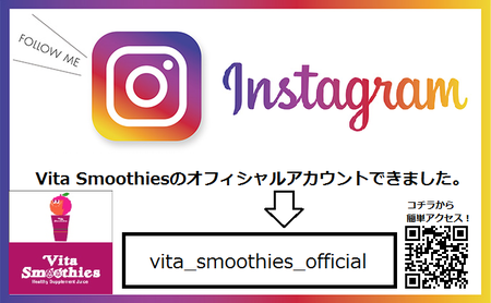 Vita Smoothies公式インスタグラム開設！