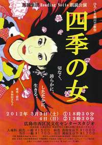 朗読公演のご案内 2012/02/26 21:15:19