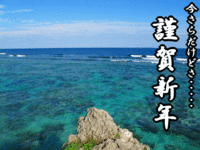 あけましておめでとうございます 2012/01/07 00:00:54