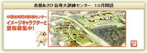 盲導犬サポートSHOP