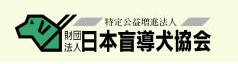 盲導犬にご理解を@障害者週間