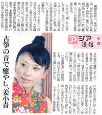 中国古筝奏者・姜小青ライブ♪