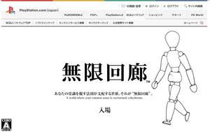無限回廊