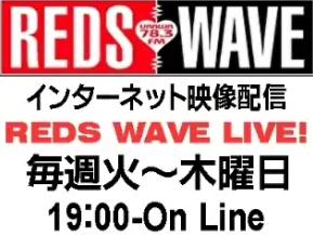 REDS　WAVE