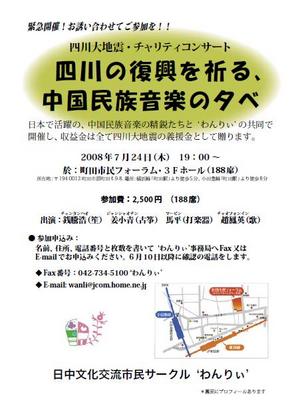 地震とチャリティーコンサート