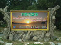 真栄田岬