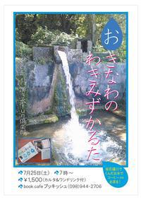 湧き水カルタイベント