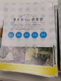 湧き水fun倶楽部冊子（湧き水マップ）配布 2020/04/04 21:35:42