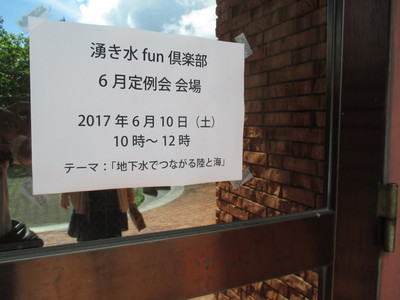 「地下水でつながる陸と海」（６月定例会）