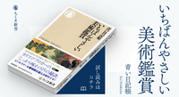 ガチ読書会12 いちばんやさしい美術鑑賞 2018/09/19 20:21:27