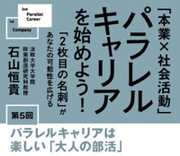 ガチ読書会11 パラレルキャリアを始めよう 2018/07/31 07:45:57