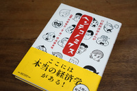 ガチ読書会15 ヘンテコノミクス 2018/10/13 22:42:59