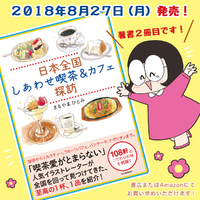 ブックトーク「日本全国 しあわせ喫茶＆カフェ探訪」 2018/09/17 16:15:00