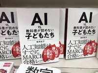 ボクたちのジレンマ9 AI vs. 教科書が読めない子どもたち 2018/06/30 16:59:27