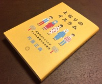 ガチ読書会14 となりのイスラム 2018/10/13 22:39:17