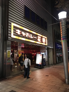 名古屋駅前呑み