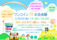 5月2日　お灸　de  まったり