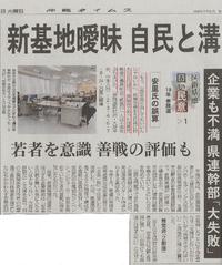 自民党県連による参院選報道批判の不可解な点 2019/07/28 18:17:14