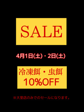コラボイベント！SALE！