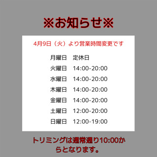 営業時間変更のお知らせ