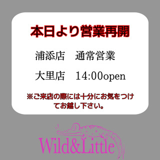 営業再開