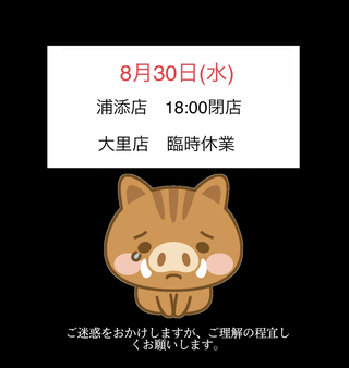 明日の営業