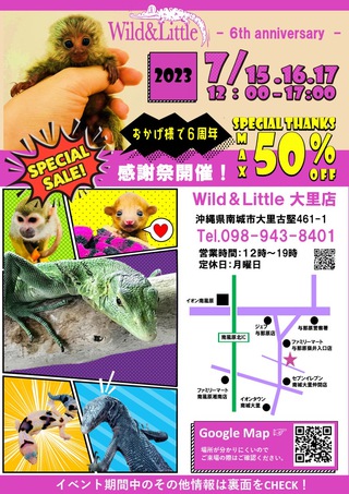 7月15日〜18日は周年祭です！