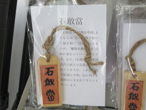 石敢當