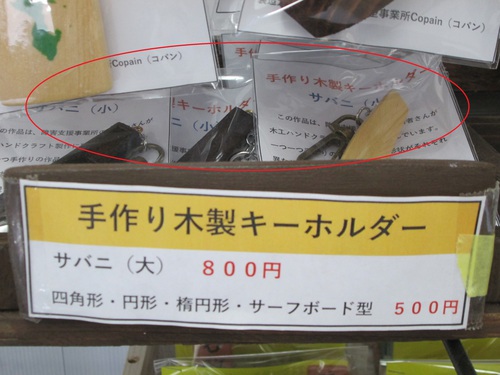 キーホルダー完成、展示中です