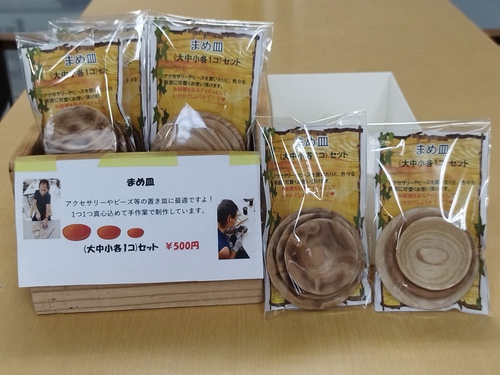 まめ皿販売開始！!(^^)!