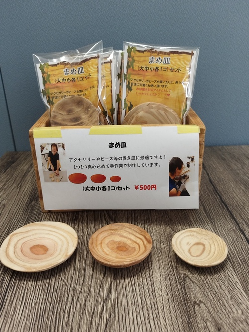 まめ皿販売開始！!(^^)!