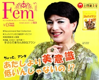 Fem５月号掲載中 2016/05/01 14:02:01