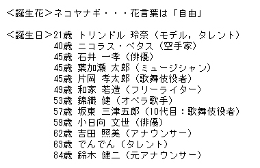 1月23日生まれの有名人 Honj通信の今日は何の日 和家若造のカピローグ