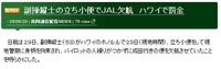十五夜だけど七夕の願い～ＪＡＬ