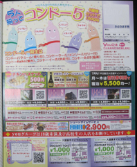 AKB48表紙のおきなわ倶楽部７月号