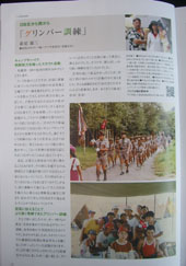 ボーイスカウト札幌第一団60周年記念誌 和家若造のカピローグ