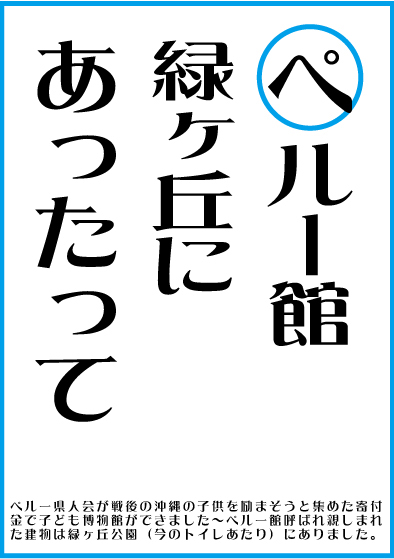 「ペ」～ペルー館　（くもじカルタ）