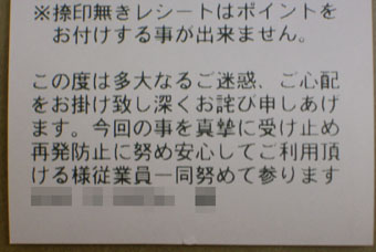 賞味期限切れ1400個商品の店のレシート