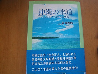 湧き水ｆｕｎ倶楽部 活動記録:長嶺操氏 講演会