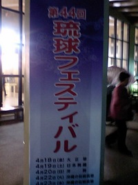 琉球フェスティバル 2008/04/26 22:37:30