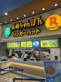 【江東区界隈】暑い！暑い！リンガーハットの冷やしちゃんぽんだ「リンガーハット ARIO北砂店」「瓢たん」