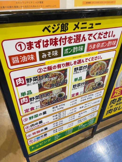 【江東区界隈/新浦安駅周辺】トンカツの翌日もコッテリ行け！「肉野菜炒め ベジ郎」「Gran Via新浦安店」