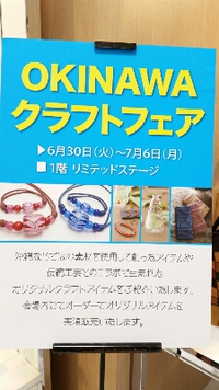 クラフトフェア開催中