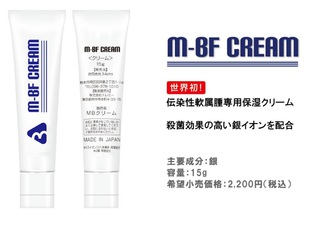 M-BFC水いぼ　クリーム　M-BF CREAM