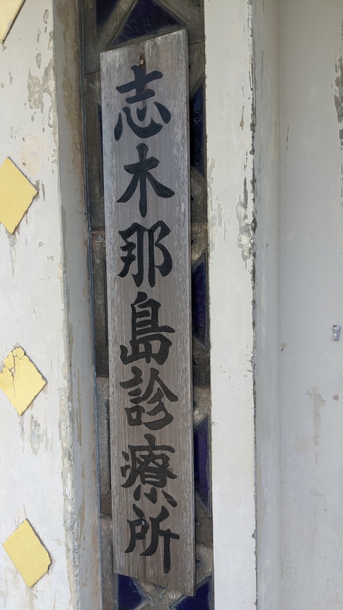 与那国島旅行記（前半）